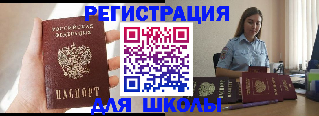 временная прописка в Ельне