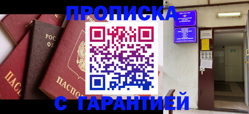 временная регистрация для школы в Ельне