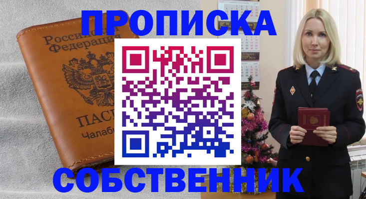 прописка иностранных граждан в Ельне
